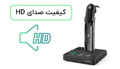 <p>اگر به دنبال کیفیت صدای HD در طول مکالمه با یک هدست هستید، WH63 Mono دقیقا همان محصولی است که باید به فکر خرید آن باشید. این محصول، با پشتیبانی از Yealink Acoustic Shield تمامی نویزهای اضافه را در میکروفون فیلتر میکند. بنابراین مخاطب پشت خط تلفن، صدای شما را در بهترین کیفیت ممکن میشنود و هیچ خبری از حواسپرتی در زمان مکالمه نیست.
</p>