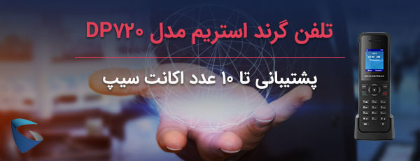 طراحی و ساخت DP720