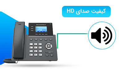 <p>یکی از مهمترین تفاوتهای تلفن تحت شبکه با سایر انواع تلفنها، کیفیت صدای HD است. تلفن آی پی GRP2603P با برخورداری از کیفیت صدای Full HD در بلندگو، گوشی و هدست، بالاترین کیفیت و شفافیت صدای مکالمه را برای کاربران، به ارمغان میآورد. به عبارتی دیگر، از هر روشی که برای مکالمه با مشتریان استفاده کنید، کیفیت صدا همچنان به صورت HD باقی خواهد ماند. در کنار کیفیت بالا، تلفن GRP2603P از تکنولوژی noise shield technology هم پشتیبانی میکند. این فناوری باعث میشود تمامی نویزها و صداهای مزاحم اطراف، در زمان مکالمه فیلتر شده و صدا با بهترین وضوح و شفافیت، به گوش شما برسد. </p>
