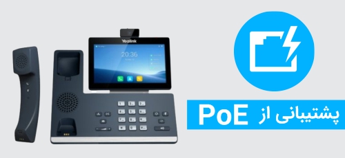 دو عدد پورت گیگابیت با پشتیبانی از PoE  
