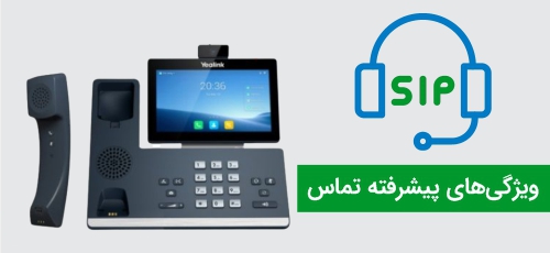 
<p>تلفن یالینک T58W Pro with Camera از 16 حساب SIP پشتیبانی می‌کند. به این ترتیب، این تلفن برای کارمندان حرفه‌ای، مدیران، اپراتورهای فروش و ... در شرکت‌های بزرگ، یک انتخاب فوق‌العاده محسوب می‌شود. انتقال، هولد، ارسال و انتظار تماس، از مهم‌ترین ویژگی‌های پیشرفته تماس هستند که این تلفن تحت شبکه، در اختیار کاربران قرار می‌دهد. قابلیت DND می‌تواند تمامی تماس‌های ورودی را مسدود کند و با قابلیت تک ضربه‌ای Mute، می‌توانید T58W Pro را در حالت بیصدا قرار دهید.</p>
<p>برقراری تماس مجدد یا Redial، امکان انتخاب و حتی آپلود کردن موسیقی زنگ به صورت دل‌خواه، قابلیت پاسخ‌گویی خودکار، شماره‌گیری سریع یا Speed Dial و ... از دیگر ویژگی‌های تماس پیشرفته هستند که T58W Pro with Camera در اختیار شما قرار می‌دهد.</p>
