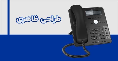 <p>تلفن ویپ D715 مانند سایر محصولات شرکت اسنوم، از کیفیت ساخت قابل قبولی برخوردار است. با یک نگاه به صفحه کلید این تلفن، میتوان متوجه فاصله مناسب کلیدها شد. همچنین جنس مواد اولیه D715 به گونهای است که میتوانید برای چند سال بدون هیچ مشکلی، از آن استفاده کنید. روی صفحه کلید علاوه بر 5 کلید قابل برنامهریزی، کلیدهای شمارهگیر، کلید کاهش و افزایش صدا، کلید ناوبری 4 جهته، کلید فعالسازی اسپیکر و ... هم دیده میشوند.</p>
<p>صفحه نمایش 3.2 اینچی این تلفن به صورت 4 خطی و گرافیکی طراحی شده است. در زیر این صفحه نمایش، 4 کلید برای دسترسی سریع به برخی از عملکردهای مهم تلفن، تعبیه شدهاند. کلید فعالسازی هدست هم در D715 تعبیه شده است تا در صورت تمایل، از این طریق و بدون دخالت دست، به مکالمه تلفنی بپردازید. همچنین اسپیکر دو طرفه و باکیفیت این تلفن هم تنها با فشار دادن یک کلید، فعال میشود.</p>