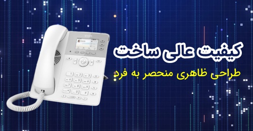 <p>روی نمایشگر رنگی TFT تلفن تحت شبکه D717 همه اطلاعات به صورت واضح و رنگی، قابل مشاهده هستند. یک چراغ قرمز رنگ LED هم در بالای تلفن تعبیه شده تا در زمان تماس، روشن شود. همچنین سنسور کناری نمایشگر، شدت روشنایی صفحه را مطابق با نور محیط تنظیم میکند. روی صفحه کلید برای قابلیتهای پیغامها، DND، دسترسی به دایرکتوری، منو، ترانسفر تماس و هولد، کلیدهایی در نظر گرفته شده است. علاوه بر این، کلیدهایی هم برای فعال کردن هدست، فعال کردن اسپیکر و بیصدا کردن تلفن، تعبیه شدهاند.</p>