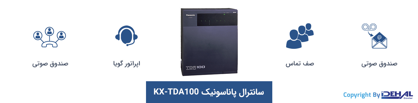 ویژگیهای سانترال پاناسونیک TDA100