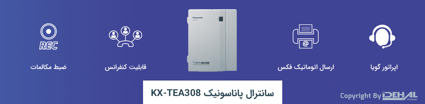 ویژگیهای سانترال پاناسونیک TEA308
