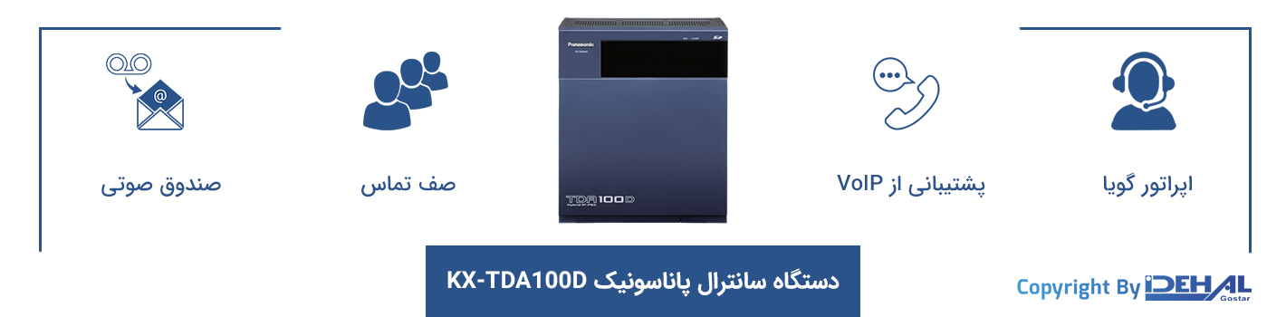 ویژگیهای سانترال پاناسونیک TDA100D