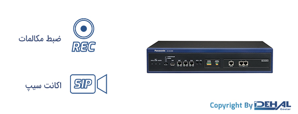 <p>سانترال KX-NS1000 دستگاهی تحت شبکه است و امکان انتقال داده ها و صدا تنها از طریق همین بستر فراهم است. در این صورت نیاز به سرویس تلفن سنتی حذف می شود. این تکنولوژی می تواند به طور قابل توجهی هزینه های ارتباطی شرکت را کاهش دهد و مدیریت شبکه را آسان تر کند.</p>