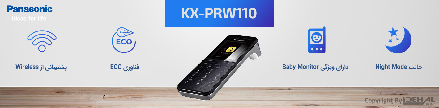ویژگیهای تلفن بیسیم KX-PRW110 در یک نگاه