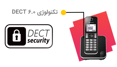 بهره گیری از تکنولوژی DECT 6.0