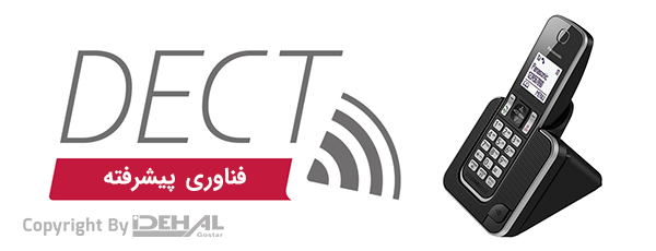 بهره گیری از تکنولوژی DECT 6.0 در تلفن بی سیم پاناسونیک مدل kx-tgd320