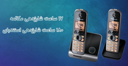 
<p>با تلفن پاناسونیک 6712 دیگر نیازی به نگرانی درباره شارژ مکرر نیست. در صورتی که باتری‌های قدرتمند تلفن پاناسونیک 6712 را به صورت کامل و به مدت 7 ساعت شارژ کنید، می‌توانید تا 17 ساعت روی شارژدهی آن‌ها حساب کنید. این تلفن با باتری‌های قدرتمند و عمر طولانی، آماده است تا در تمامی تماس‌های طولانی شما همراهی کند. همچنین، کیفیت ساخت برتر پاناسونیک تضمین می‌کند که این تلفن سال‌ها بدون مشکل کار کند و همواره در خدمت شما باشد.
مچنین پشتیبانی از فناوری ECO باعث کاهش هرچه بیشتر مصرف انرژی باتری‌ها می‌شود. این تکنولوژی باعث می‎‌شود در فاصله نزدیک گوشی و ایستگاه پایه، امواج ارسالی کمتر شوند.</p>
<p>&nbsp;</p>
