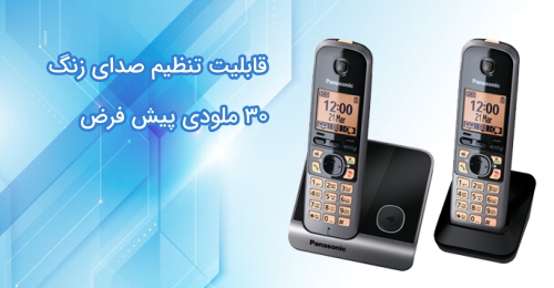 قابلیت تنظیم صدای زنگ  